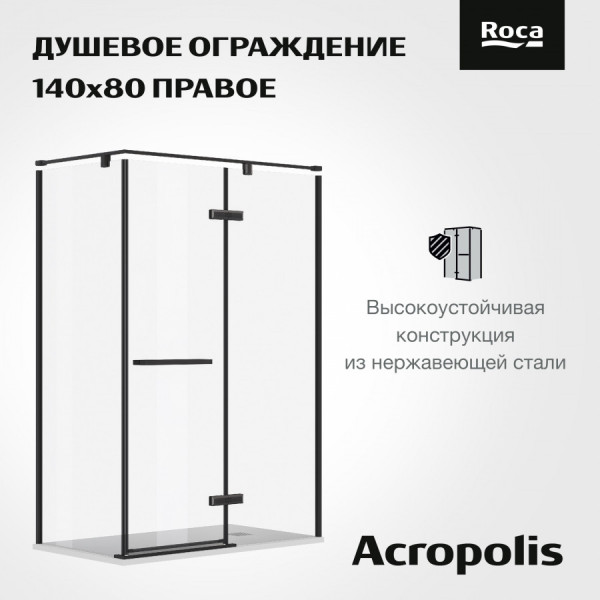 Душевая дверь Roca Akropolis 140x70x200  R стекло прозрачное, профиль черный матовый (Z.RU93.0.790.4)