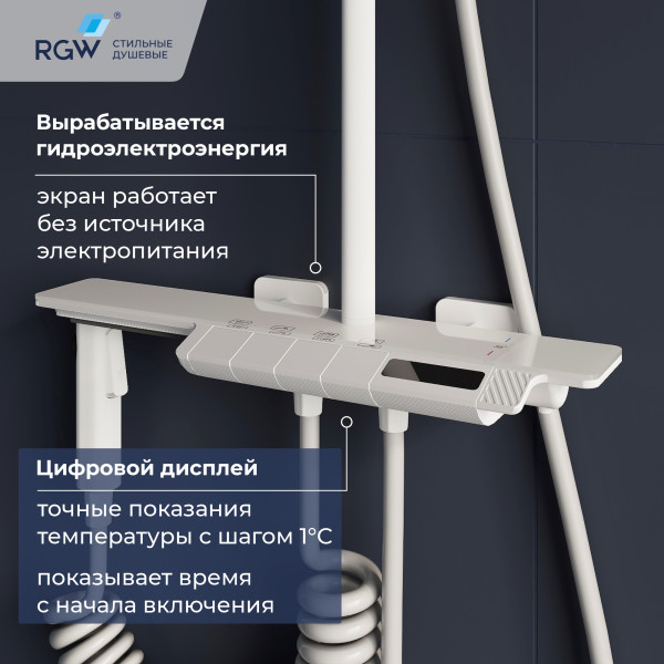 Душевая система RGW SP-35Wс встроенным изливом-водопадом белый (51140135-03)