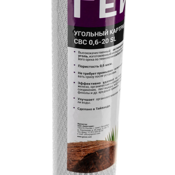 Картридж угольный Гейзер CBC 0,6 - 20SL (27009) Картридж угольный Гейзер CBC 0,6 - 20SL (27009)