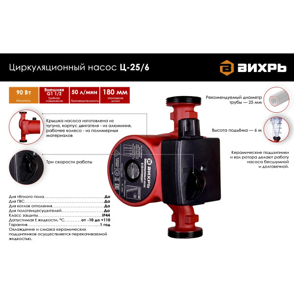 Насос циркуляционный Вихрь Ц-25/6 Стандарт (68/7/7)