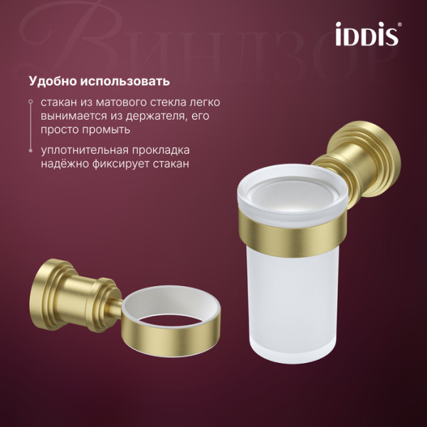 Стакан Iddis Виндзор золото матовое (WINMGG1i45)