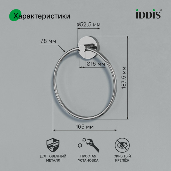Полотенцедержатель Iddis Sena кольцо хром (SENSSO0i51)