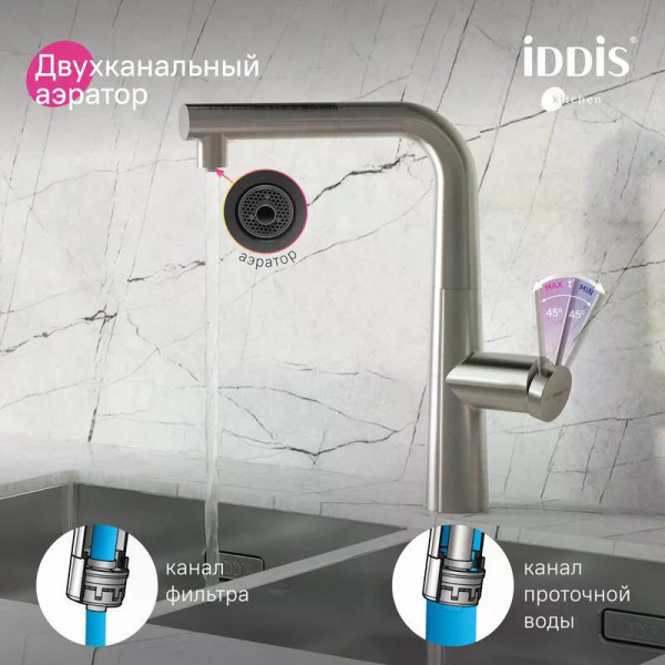 Смеситель для кухни Iddis Pure с фильтром и выдвижным изливом сатин (PURBNPFi05N)