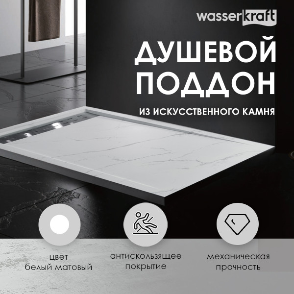 Душевой поддон Wasser Kraft Rhin 90x90 (44T01) Душевой поддон Wasser Kraft Rhin 90x90 (44T01)