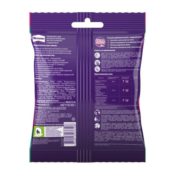 Клей обойный Метилан Флизелин Экстра Комфорт с индикатором 90 г. (пакетик) (3000300)