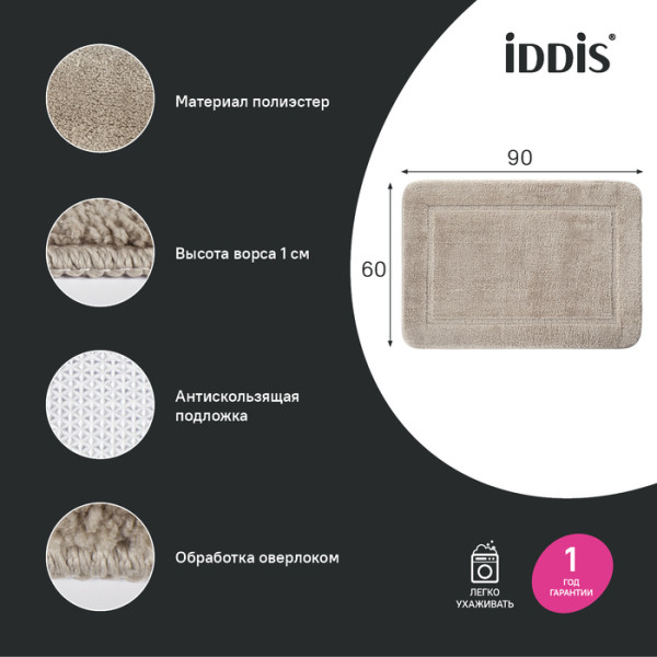 Коврик для ванной комнаты 90х60 микрофибра светло-коричневый Iddis (PSQL02Mi12IT)