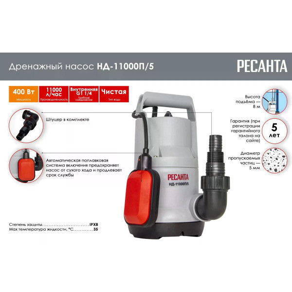 Насос дренажный Ресанта НД-11000П/5 (77/2/3) Насос дренажный Ресанта НД-11000П/5 (77/2/3)