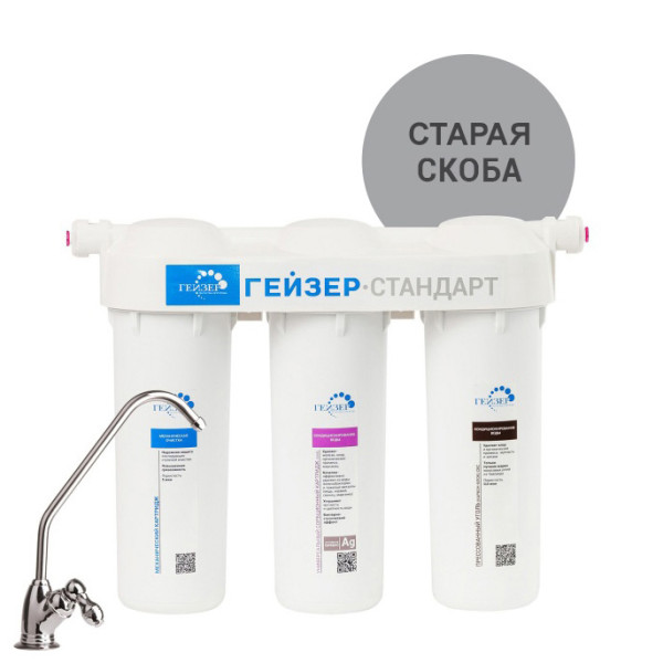 Фильтр под мойку Гейзер Стандарт с краном (для мягкой воды) (19062) Фильтр под мойку Гейзер Стандарт с краном (для мягкой воды) (19062)
