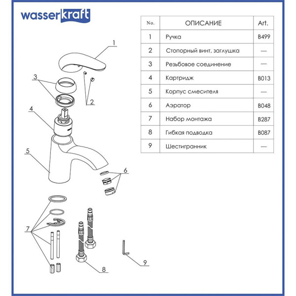 Смеситель для раковины WasserKRAFT Rossel (2803) Смеситель для раковины WasserKRAFT Rossel (2803)