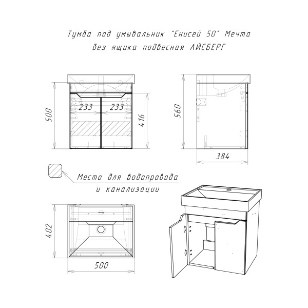 Тумба напольная Домино Енисей 50 мечта (DM2315T) Тумба напольная Домино Енисей 50 мечта (DM2315T)