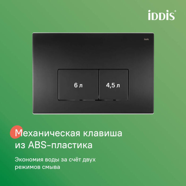 Инсталляция с унитазом с клавишей смыва черная матовая Iddis (BASBR02i73)