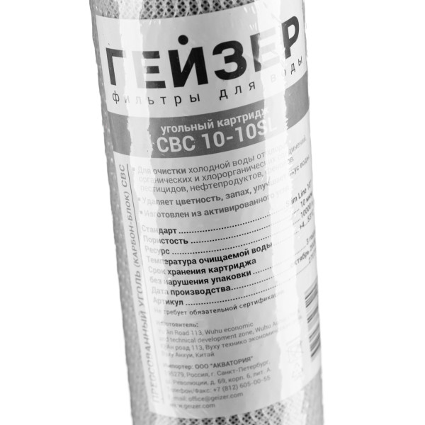 Картридж угольный Гейзер CBC 10 - 10SL (К) (27071)