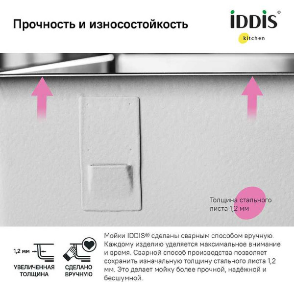 Мойка для кухни врезная Iddis Edifice 74,6х44,1 хром (EDI75S2i77)