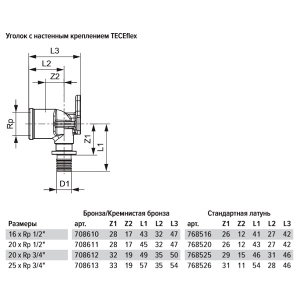 Уголок с настенным креплением TECEflex 25х3/4'' ВР (латунь) (768526)