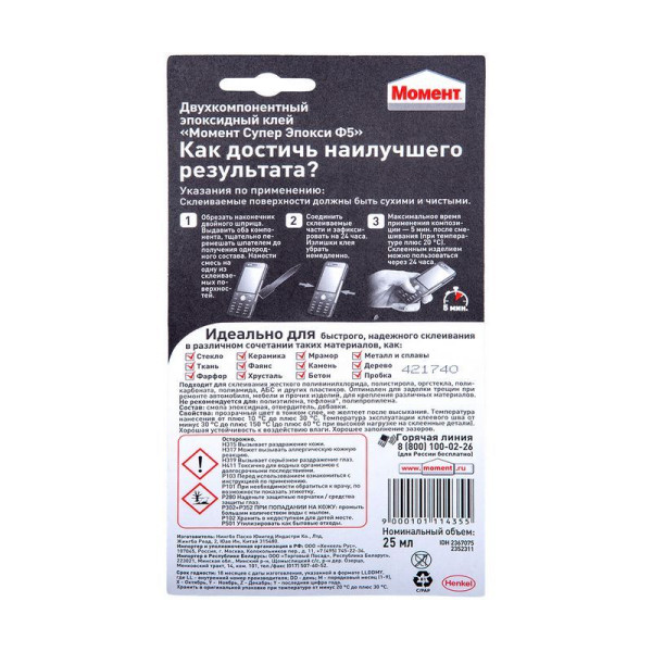 Клей эпоксидный Момент Супер Эпокси Формула 5 Прозрачный 25 мл. (шприц) (2367075) Клей эпоксидный Момент Супер Эпокси Формула 5 Прозрачный 25 мл. (шприц) (2367075)