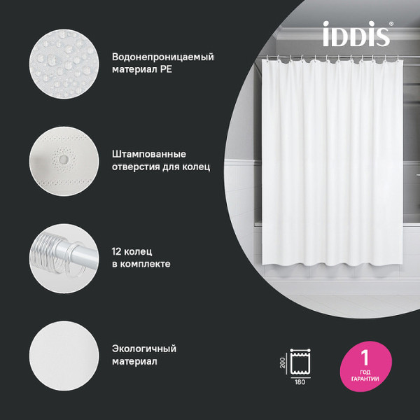 Шторка для ванн текстильная Iddis Promo 180x200 белая (P02PE18i11)