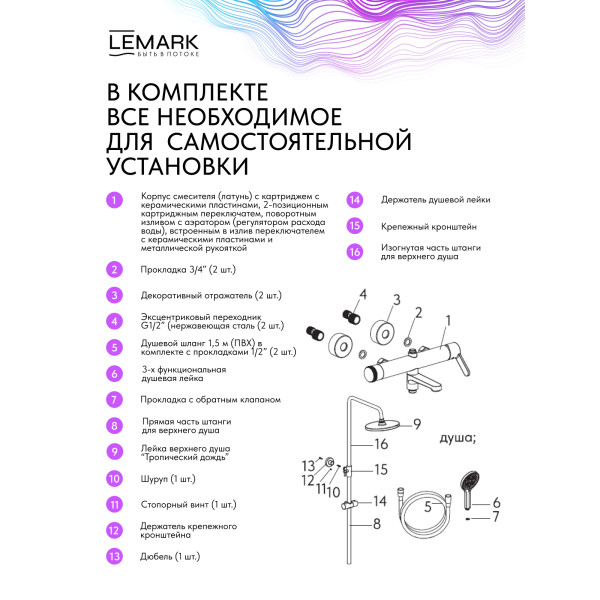 Душевая система Lemark Ladoga черный (LMF-0726B-BL)
