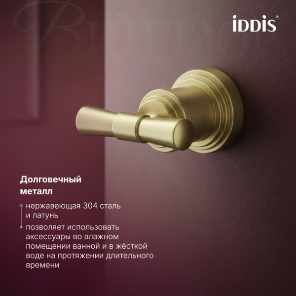 Крючок Iddis Виндзор золото матовое (WINMG20i41)