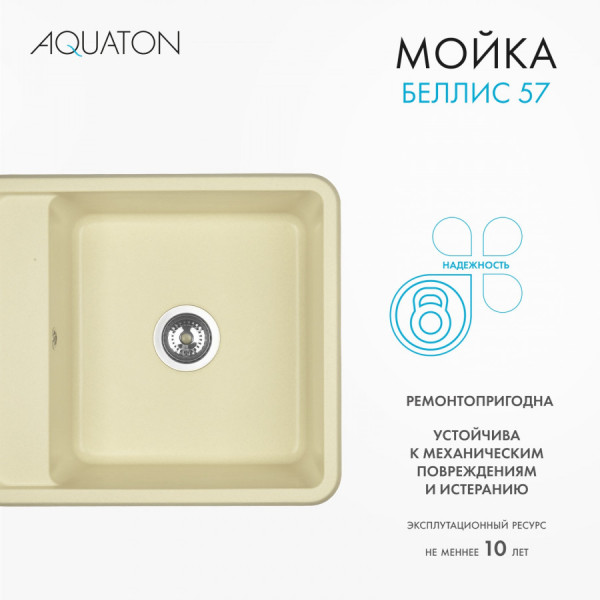 Мойка для кухни врезная Aquaton Беллис 510x570x250 шампань (1.A724.9.32B.S29.0)