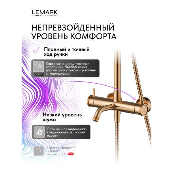 Душевая система Lemark ZENITH золотой (LMF-1626S-BRRGN) Душевая система Lemark ZENITH золотой (LMF-1626S-BRRGN)