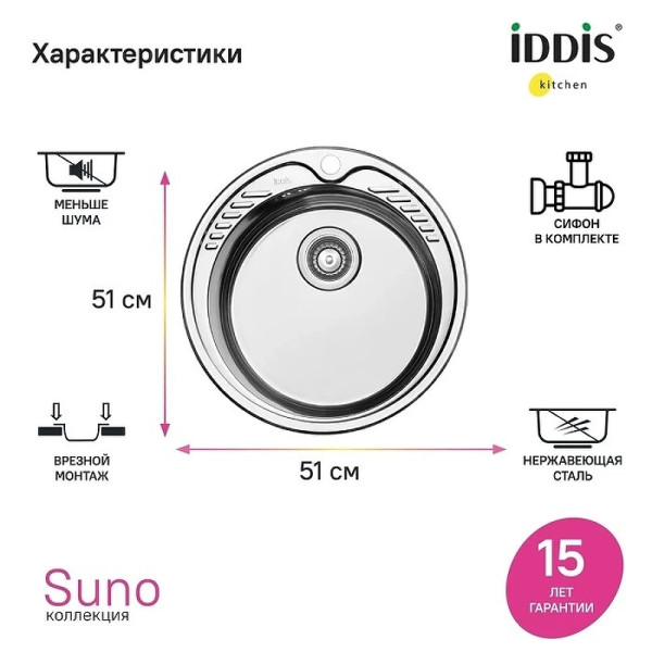 Мойка для кухни врезная Iddis Suno S 51 с сифоном нержавеющая сталь шелк (SUN51S0i77S) Мойка для кухни врезная Iddis Suno S 51 с сифоном нержавеющая сталь шелк (SUN51S0i77S)