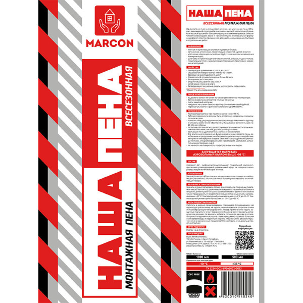 Пена монтажная бытовая "НАША Пена" 18 всесезонная Marcon (PM.BIT.NAP) Пена монтажная бытовая "НАША Пена" 18 всесезонная Marcon (PM.BIT.NAP)