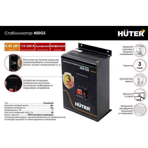 Стабилизатор напряжения Ресанта HUTER 400GS (63/6/12) Стабилизатор напряжения Ресанта HUTER 400GS (63/6/12)