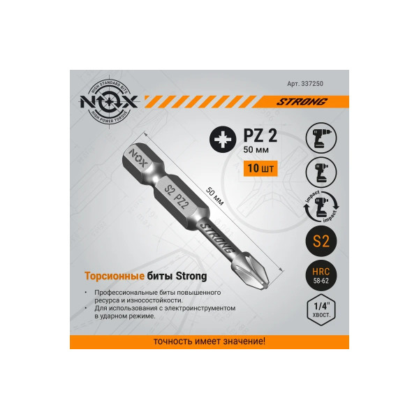 Бита Nox torsion E6,3 Pz2-50, 10 шт бокс STRONG (337250) Бита Nox torsion E6,3 Pz2-50, 10 шт бокс STRONG (337250)