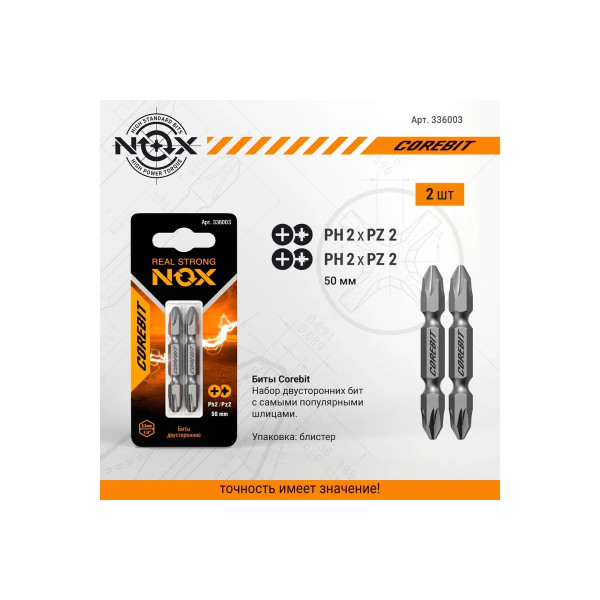 Набор бит Nox 2X Ph2xPz2-50, 2 шт карта (336003) Набор бит Nox 2X Ph2xPz2-50, 2 шт карта (336003)