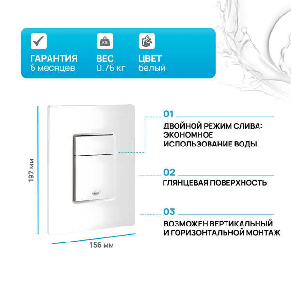 Клавиша смывная Grohe Skate Cosmopolitan белая (38732SH0)