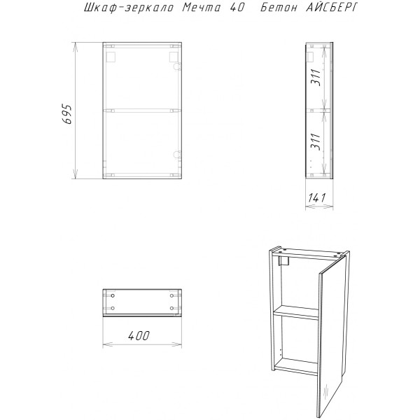 Шкаф зеркальный Мечта 40 Бетон Айсберг Домино (DM2336HZ)