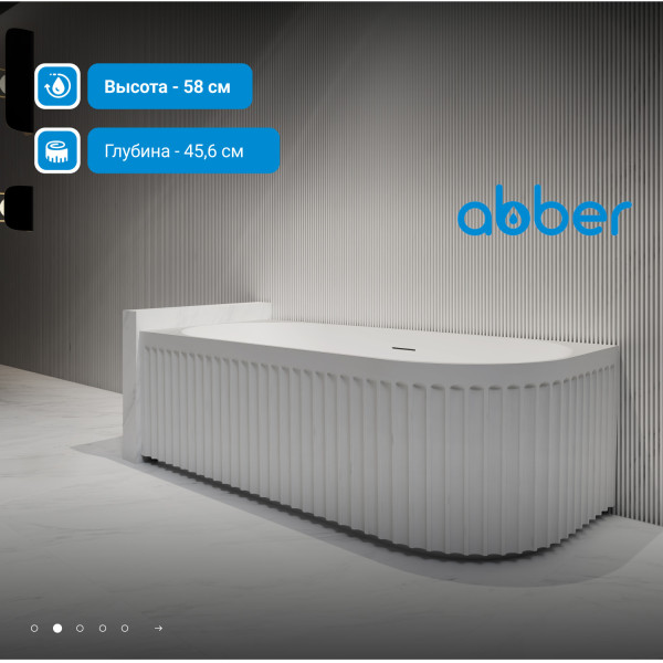 Ванна акриловая Abber 150x75x58 R белая (AB9412-1.5 R)