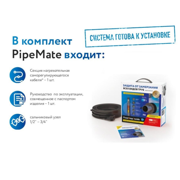 Комплект обогрева труб PipeMate (10 Вт/м, в трубу, с вилкой и узлом ввода) (2293632)