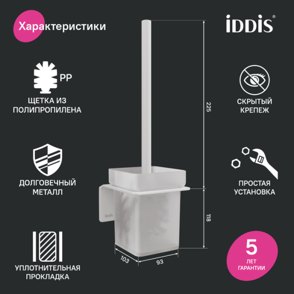 Ерш матовое стекло сплав металлов Slide белый матовый Iddis (SLIWTG0i47) Ерш матовое стекло сплав металлов Slide белый матовый Iddis (SLIWTG0i47)