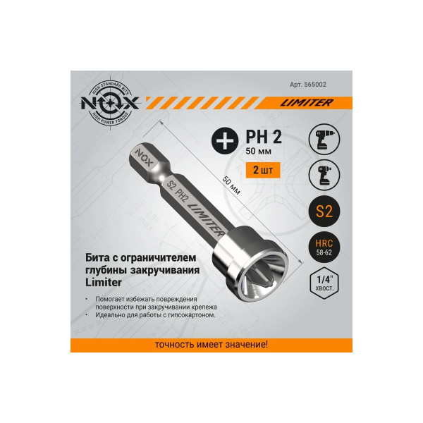 Бита Nox E6,3 Ph2-50мм, 2 шт карта LIMITER (565002)
