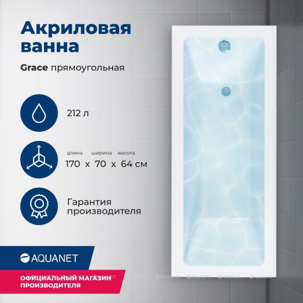 Ванна акриловая Aquanet Grace 180x80x64 белая (312956) Ванна акриловая Aquanet Grace 180x80x64 белая (312956)