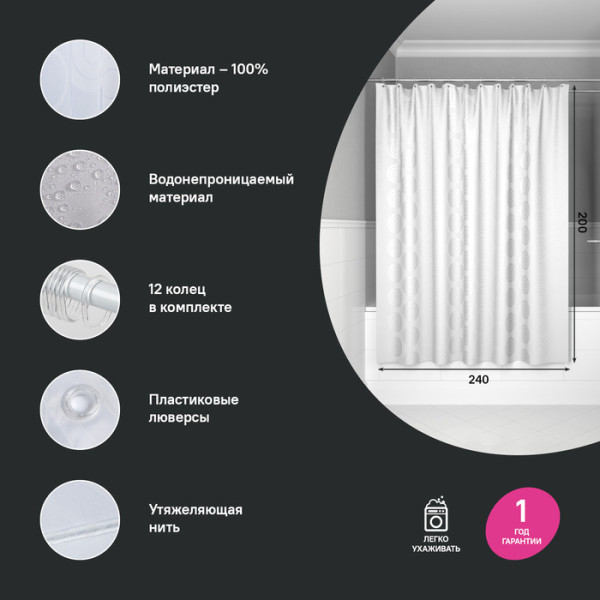 Шторка для ванн текстильная Iddis Base 240x200 белая (BD04P24i11) Шторка для ванн текстильная Iddis Base 240x200 белая (BD04P24i11)