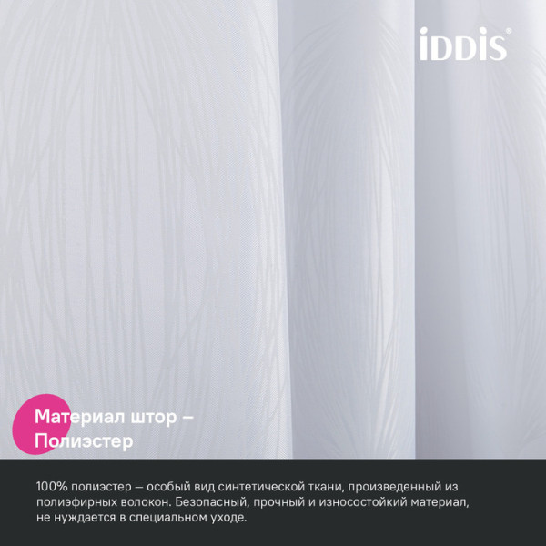 Шторка для ванн текстильная Iddis Base 180x200 белая (BD06P18i11)