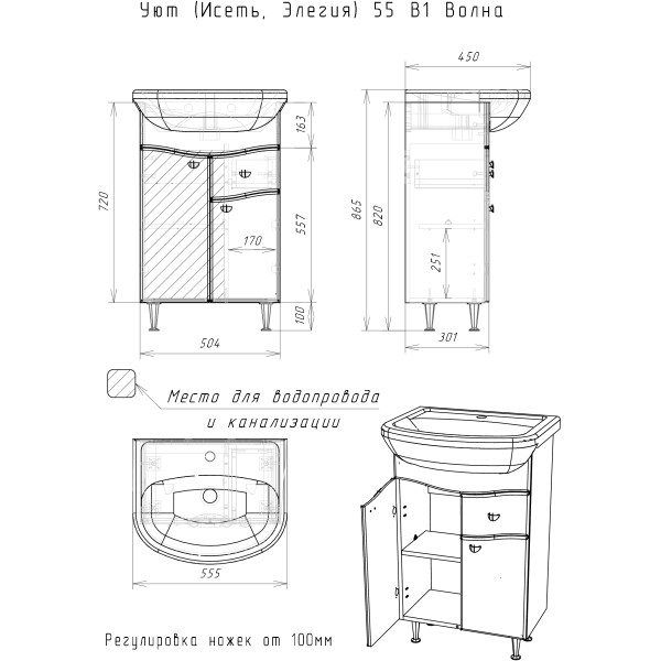 Тумба напольная Домино Уют 55 Волна (DA1017T)
