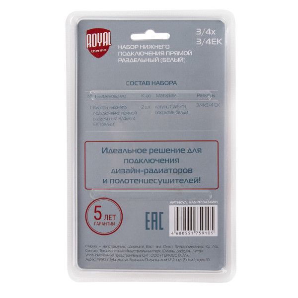 Комплект фитингов со встроенным шаровым краном Royal Thermo 3/4"х3/4"EK (белый) (RANPP13434WH) Комплект фитингов со встроенным шаровым краном Royal Thermo 3/4"х3/4"EK (белый) (RANPP13434WH)