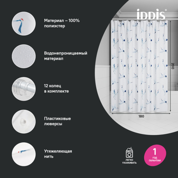 Шторка для ванны текстиль Iddis 200x180 полиэстер с рисунком (BP02P18i11)