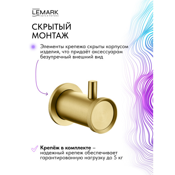 Крючок Lemark ZENITH золотой (LMA-1611S-BRG)