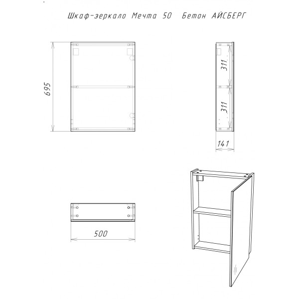 Шкаф зеркальный Мечта 50 Бетон Айсберг Домино (DM2337HZ)