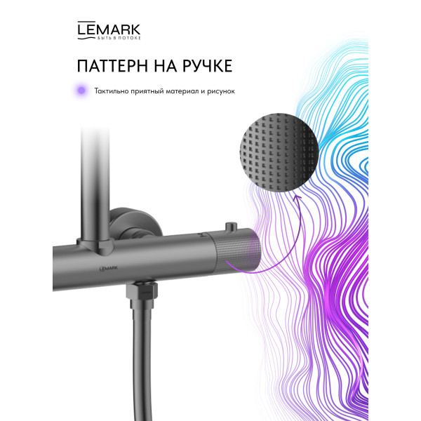 Душевая система Lemark Beluga графит (LMF-8045B-GM)