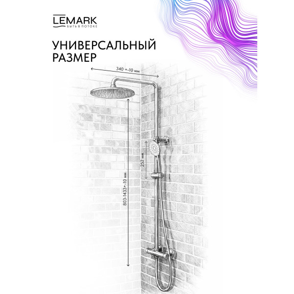 Душевая система Lemark Beluga золотой (LMF-8025B-BRLG)