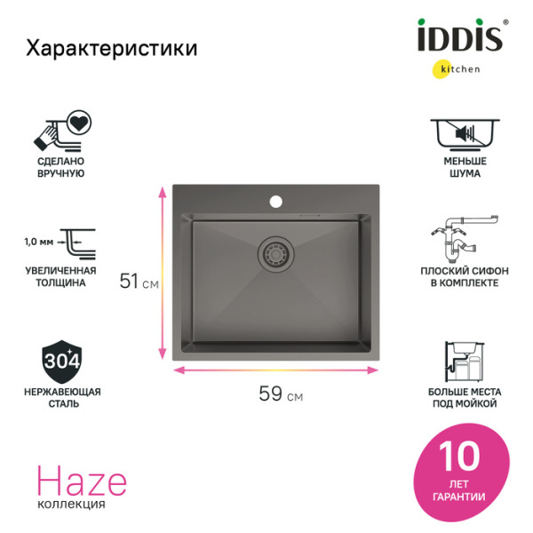 Мойка встраиваемая Iddis Haze 59x51x21 Haze сифоном графит (HAZ59GMi77)