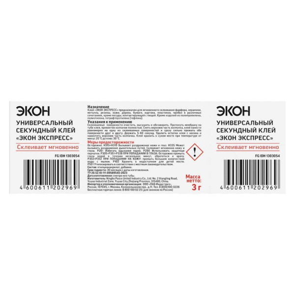 Клей секундный Экон Экспресс 3 г. (на мульти-карте) (3001046)