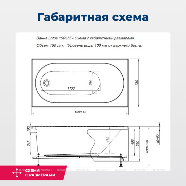 Ванна акриловая Aquanet Lotos 150x75x65 белая (334231)