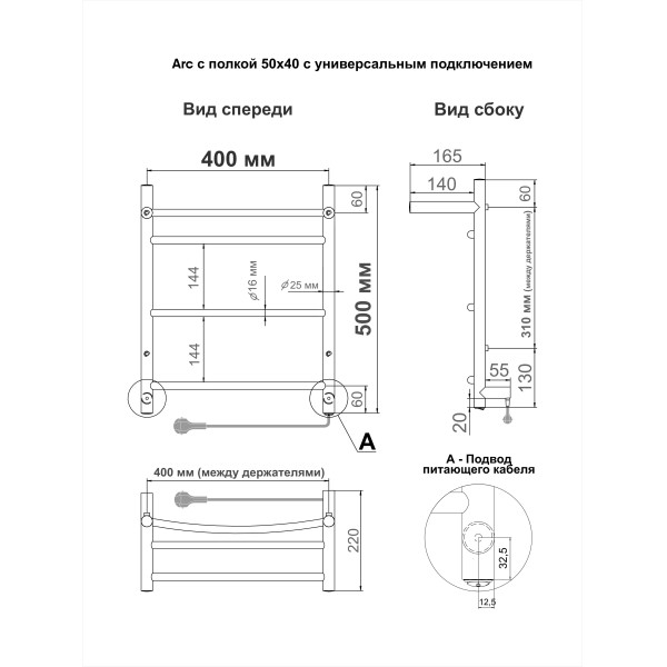 Полотенцесушитель электрический INDIGO ARC с полкой 425*500 хром, с полочкой (LCAE50-40PR)