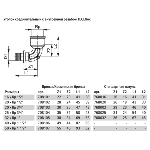 Уголок соединительный c внутренней резьбой (муфтой) TECEflex 20х3/4" ВР (латунь) (768002) Уголок соединительный c внутренней резьбой (муфтой) TECEflex 20х3/4" ВР (латунь) (768002)